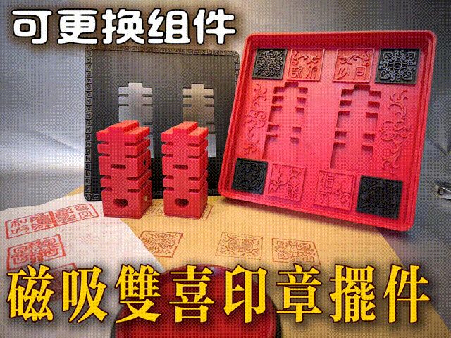磁吸式双喜印章套件