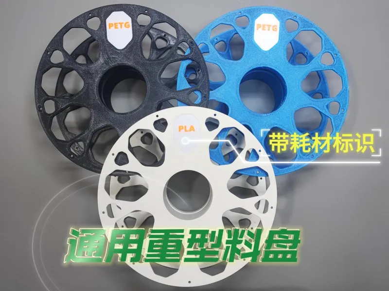 通用料盘 重型耗材料盘 带耗材标识牌 快速打印
