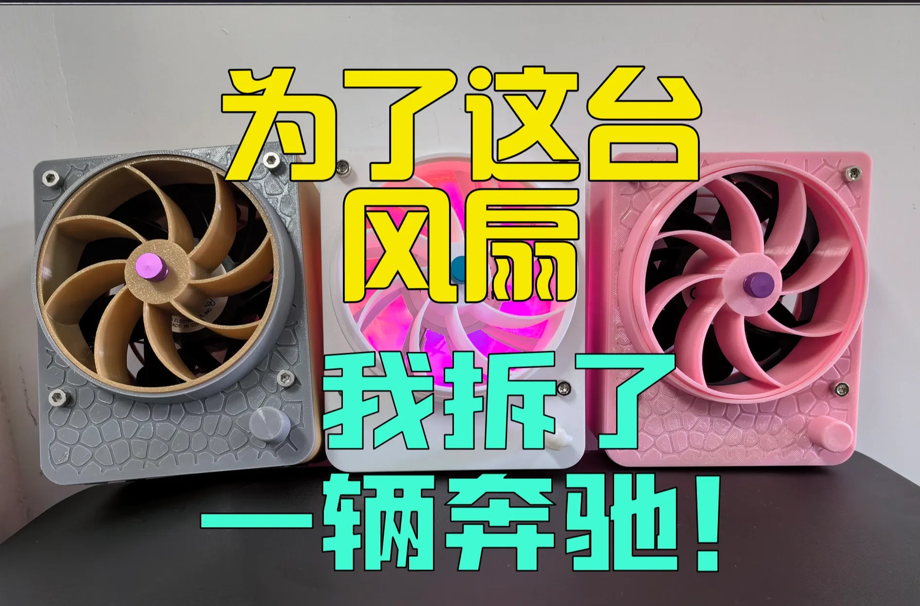 居家必备-方猫3代桌面暴力风扇