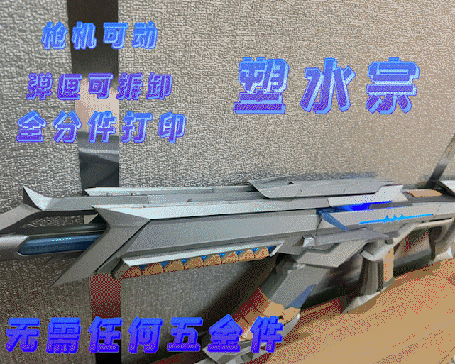 Miniatura 1 do modelo 3D 无畏契约塑水宗 已适配p1a1 无需五金和ams  全可动灯光玩具模型 超详细安装指南 超简单安装