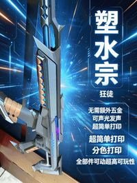 更快速打印 牺牲了一点强度换取的超快速打印0.2mm 层高, 2 层墙, 7% 填充