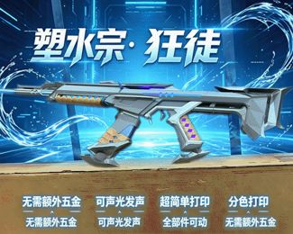 无畏契约塑水宗 已适配p1a1 无需五金和ams  全可动灯光玩具模型 超详细安装指南 超简单安装
