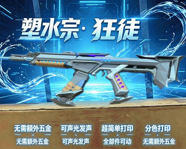 无畏契约塑水宗 已适配p1a1 无需五金和ams  全可动灯光玩具模型 超详细安装指南 超简单安装