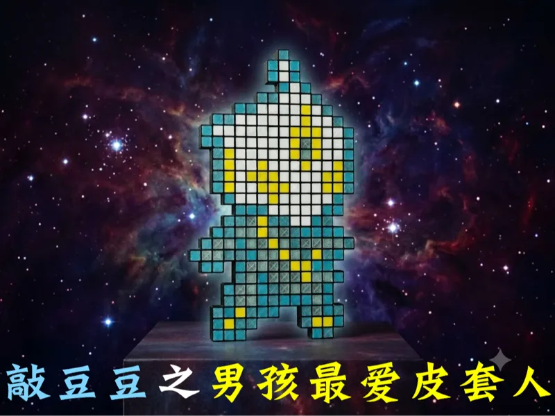 敲豆豆模具之皮套人/70克