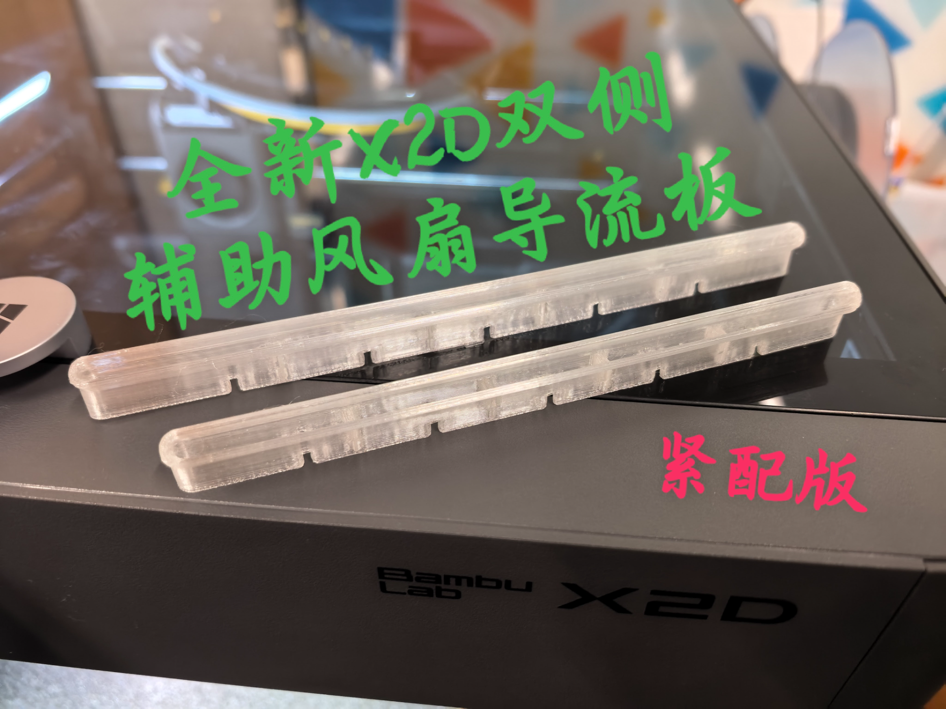 Miniatura 2 do modelo 3D X2D双侧/P2S右侧辅助风扇导流板