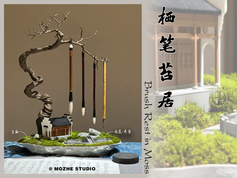 《栖笔苔居》文房微园摆件/兼具多功能苔藓与水生植物/笔挂/洗笔池/徽派建筑