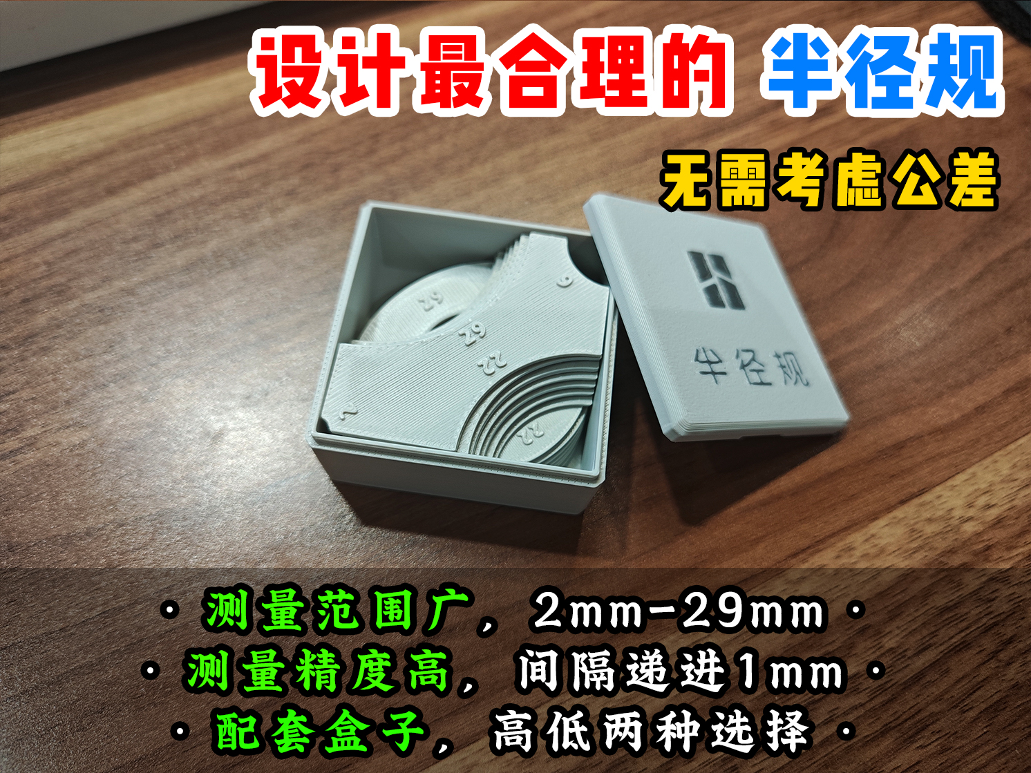 Miniatura 1 do modelo 3D 【老滕】建模必备 半径规 量角器 无需考虑公差