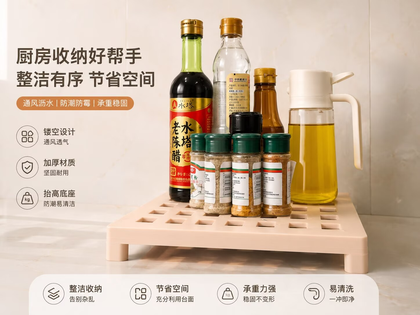 调理品放置架
