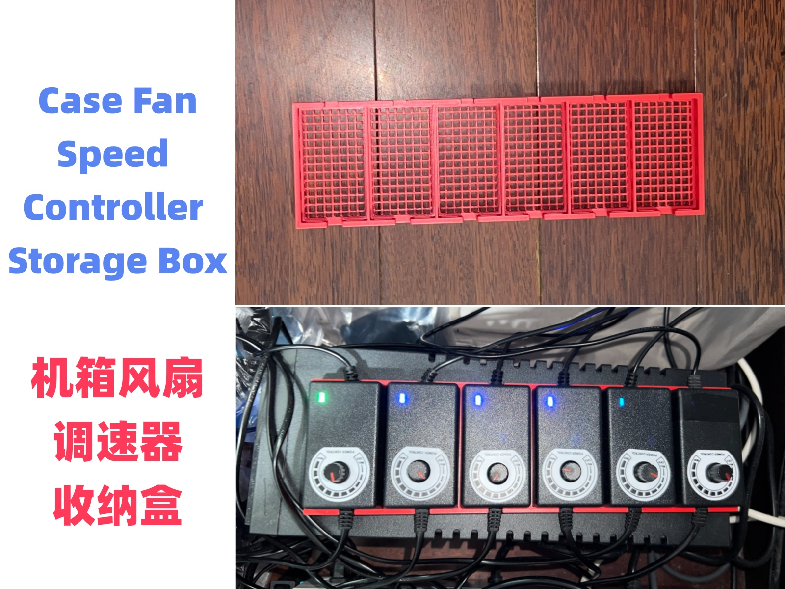 机箱风扇调速器收纳盒