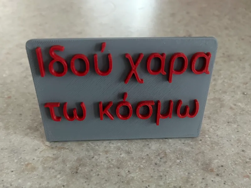 Ancient Greek Joy To The World Sign