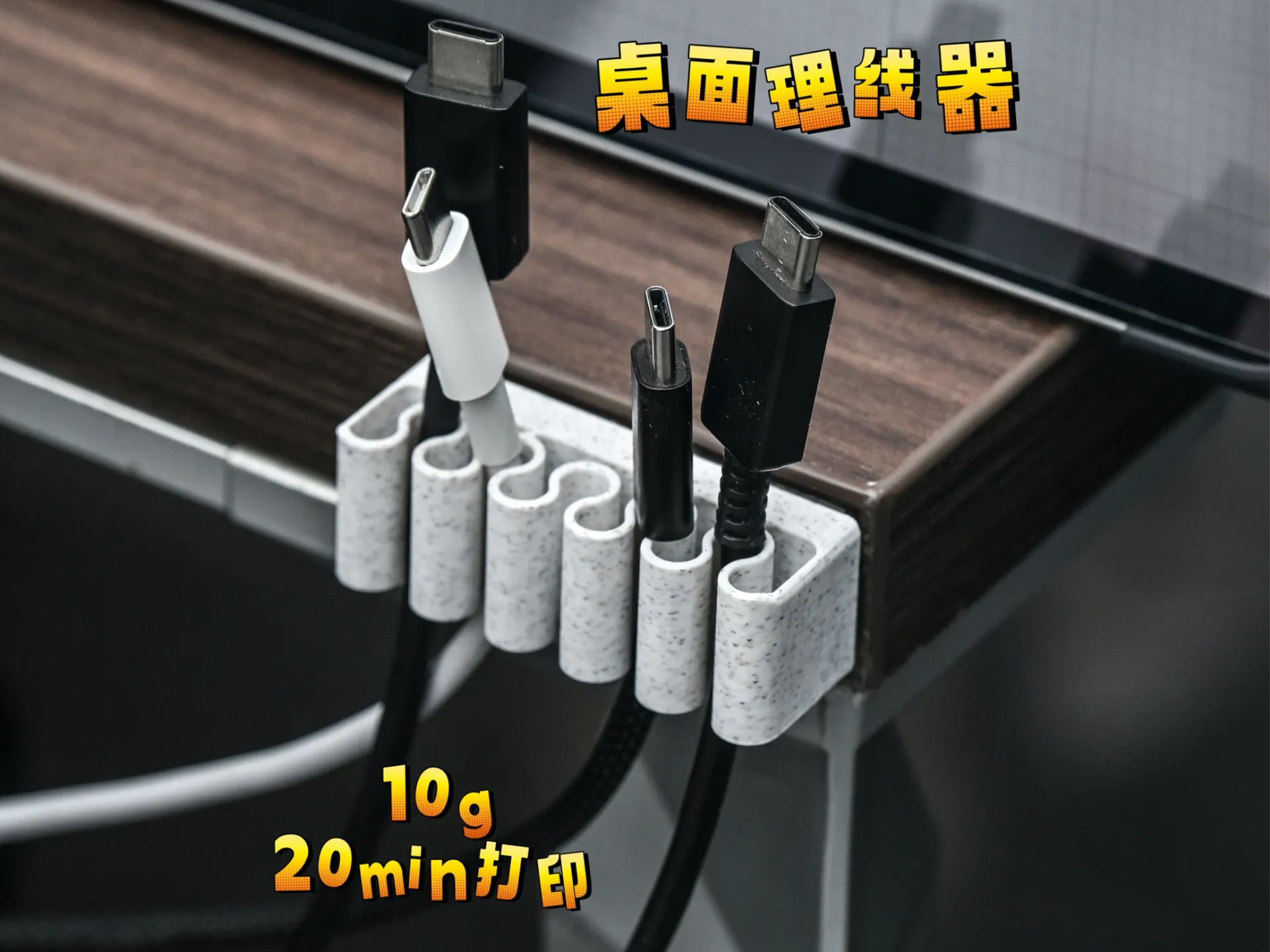 桌面数据线收纳器（桌面理线器）