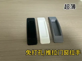 免打孔--超薄推拉门窗拉手