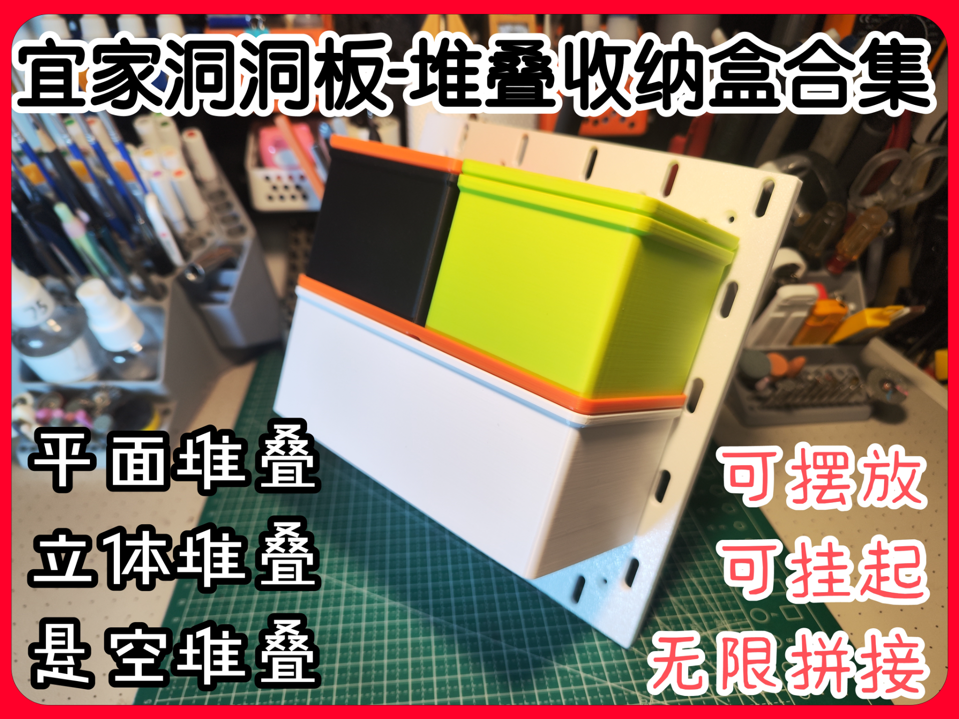 无限堆叠储物盒