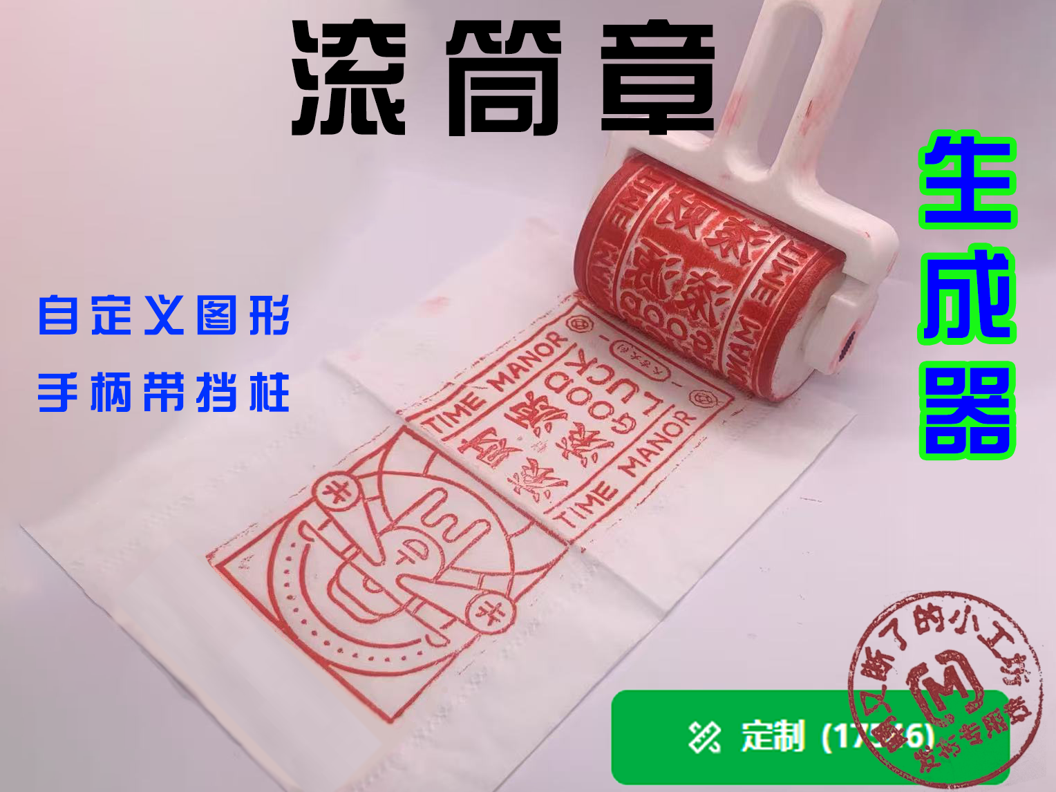 滚筒章生成器