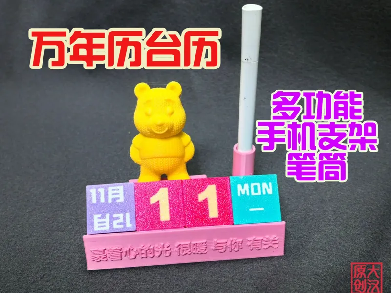 桌面多功能手机支架笔筒万年历台历