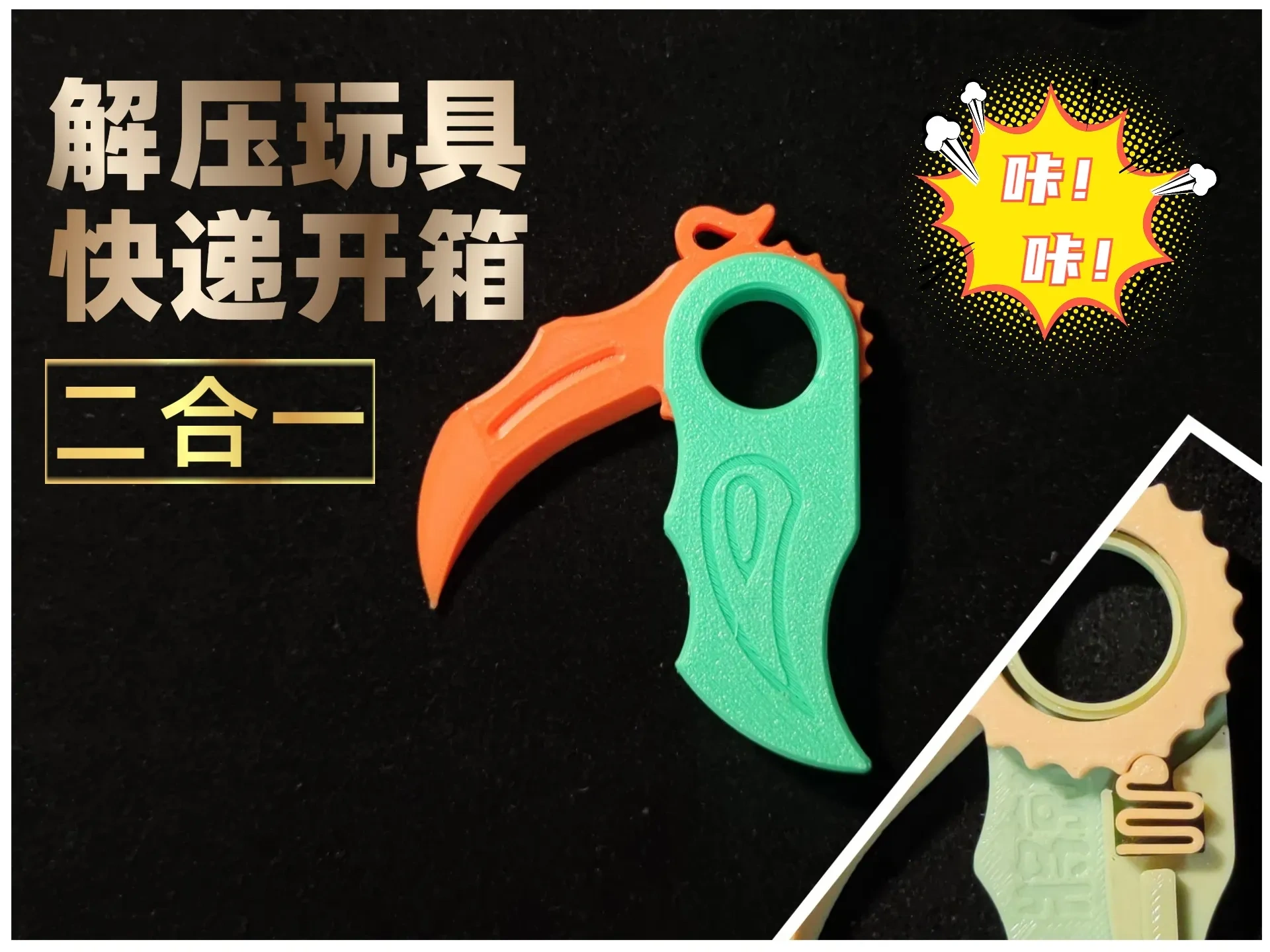 解压玩具快递开箱刀二合一