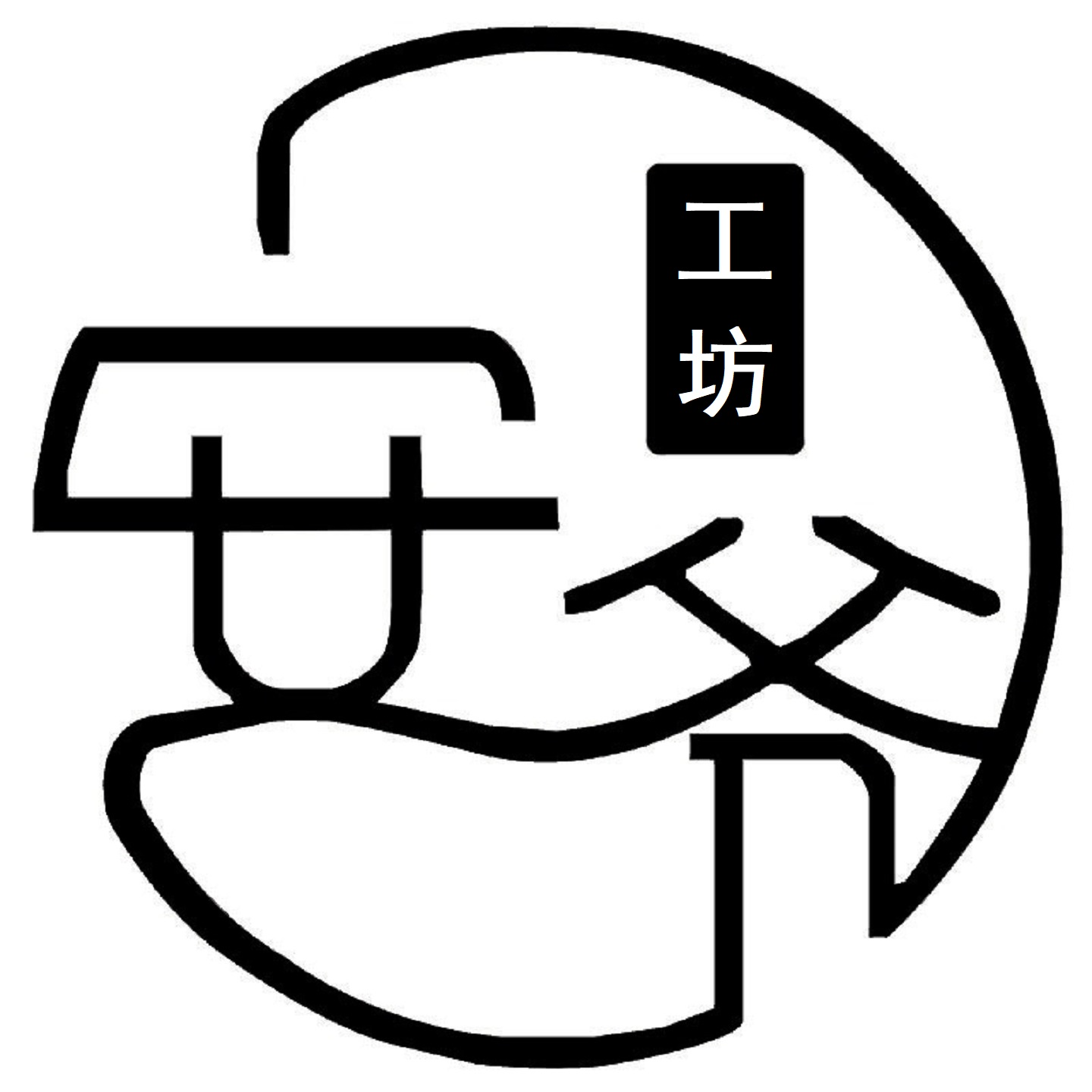 安爷-国际版账号