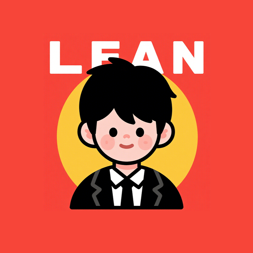 爱折腾的Lean