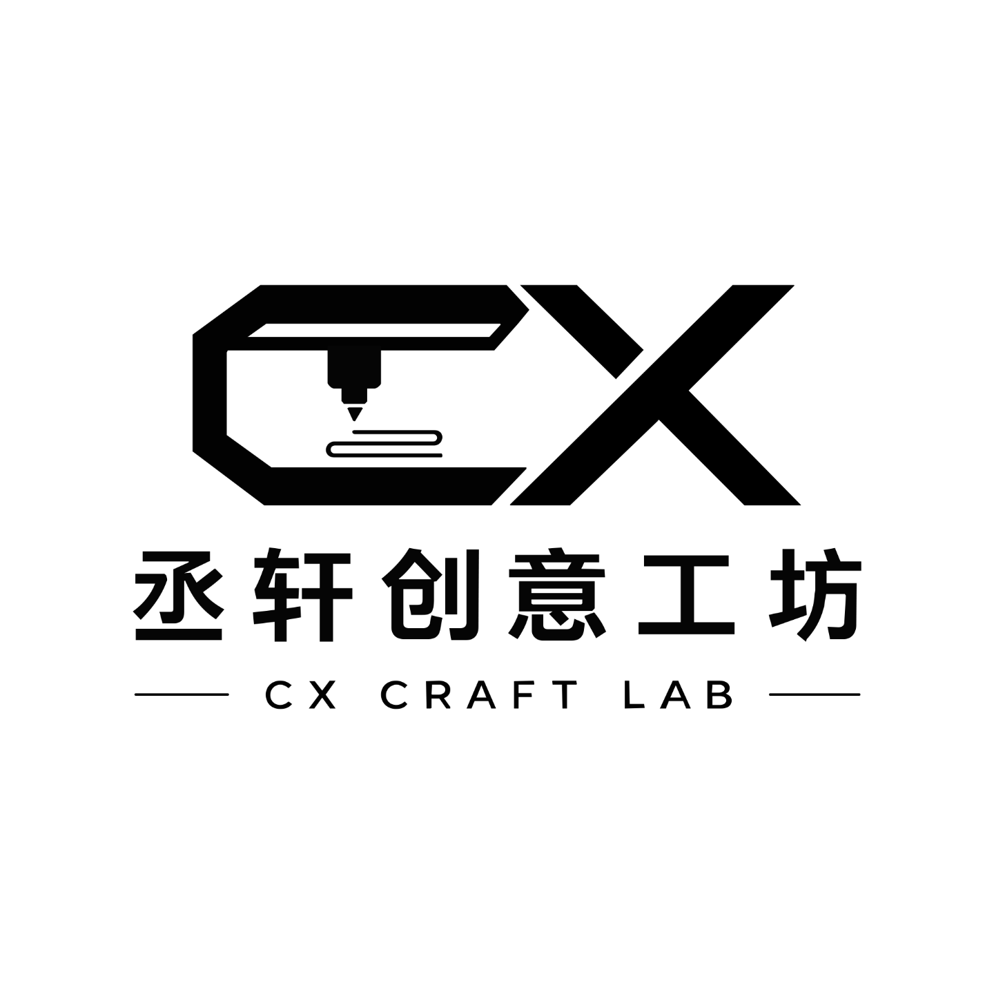 丞轩创意工坊