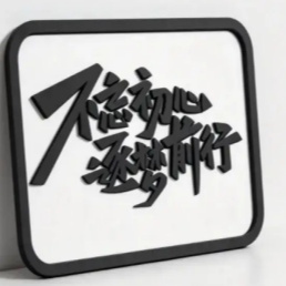 扣你胳肢窝